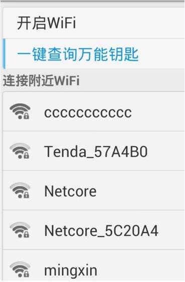 wifi万能钥匙密码怎么查看?wifi万能钥匙密码查看方法介绍
