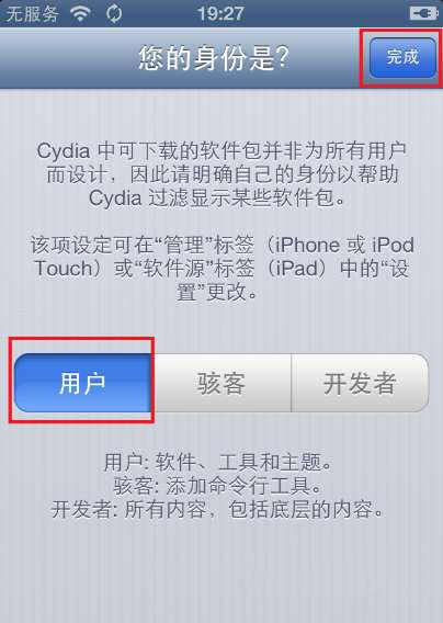 爱思助手怎么进行越狱?爱思助手越狱方法一览