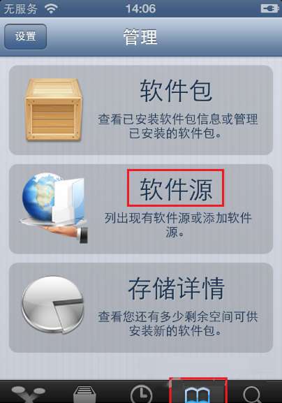 爱思助手怎么进行越狱?爱思助手越狱方法一览