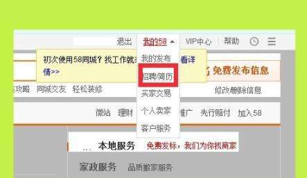 58同城简历保密怎么设置？简历保密状态设置方法解析