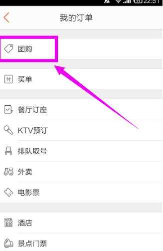 大众点评订单怎么取消?大众点评订单取消流程一览