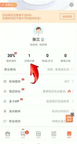 猎聘怎么取消应聘？应聘申请取消流程分享