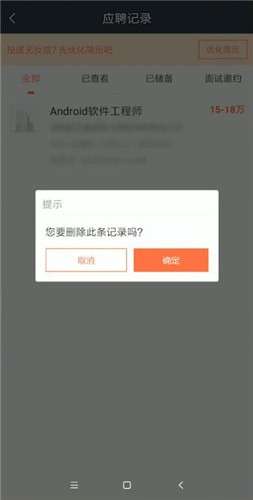 猎聘怎么取消应聘？应聘申请取消流程分享