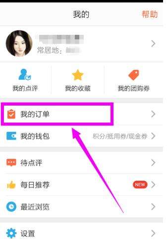 大众点评订单怎么取消?大众点评订单取消流程一览