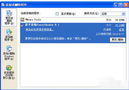 影子系统怎么进行卸载？卸载影子系统方法