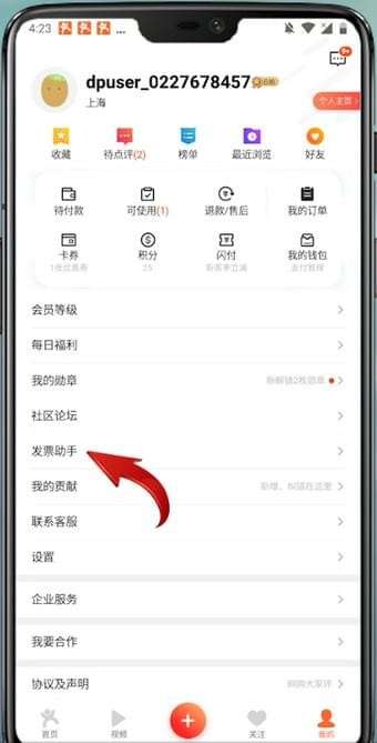 大众点评发票怎么申请?发票申请流程图文分享