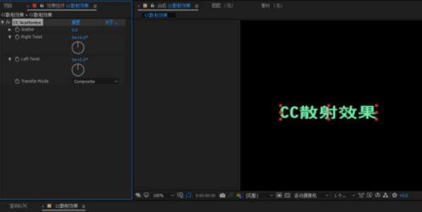 AE如何设计散射效果？制作散射效果教程分享