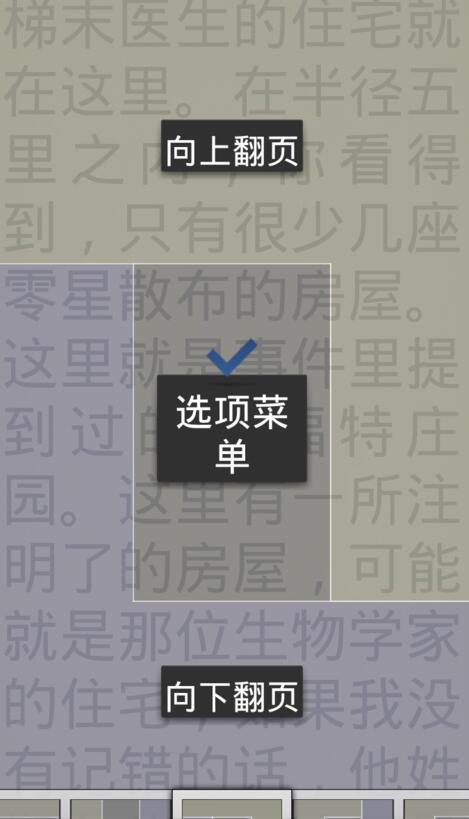 静读天下怎么改变翻页控制区域?改变翻页控制区域流程分享