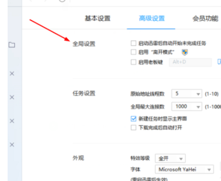 迅雷7怎么设置离开模式?迅雷7设置离开模式步骤详解