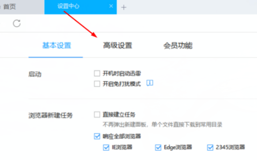 迅雷7怎么设置离开模式?迅雷7设置离开模式步骤详解