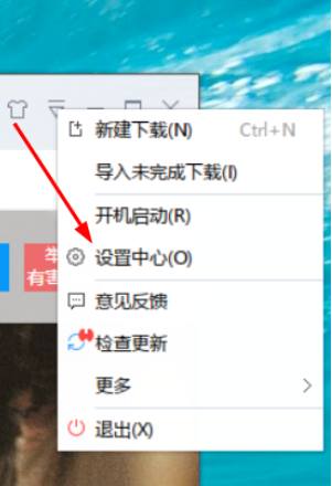 迅雷7怎么设置离开模式?迅雷7设置离开模式步骤详解