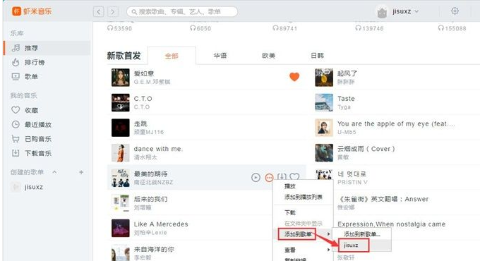 虾米音乐如何新建歌单添加音乐?新建歌单添加音乐方法介绍