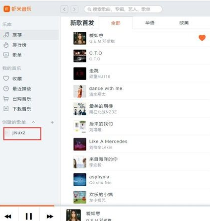 虾米音乐如何新建歌单添加音乐?新建歌单添加音乐方法介绍
