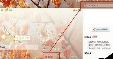 迅雷7如何搜索资源？迅雷7搜索资源详细步骤一览