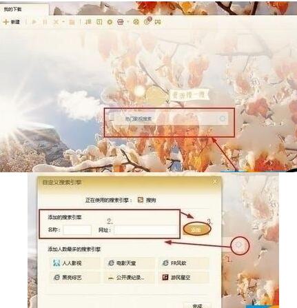 迅雷7如何搜索资源？迅雷7搜索资源详细步骤一览