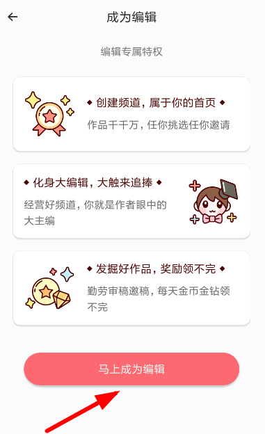 触漫APP怎么申请自己当编辑？申请自己当编辑的流程分享