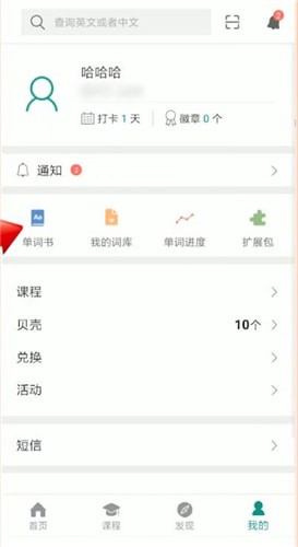 在扇贝单词里如何进行重新开始？进行重新开始的方法说明