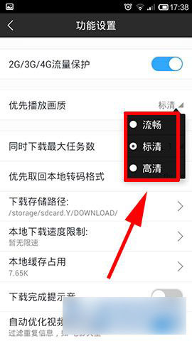 迅雷影音怎么设置播放画质？设置播放画质的方法介绍
