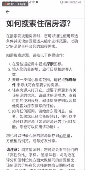 在爱彼迎里怎么订房间?爱彼迎里订房间的方法分享