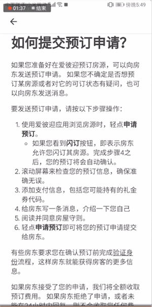 在爱彼迎里怎么订房间?爱彼迎里订房间的方法分享