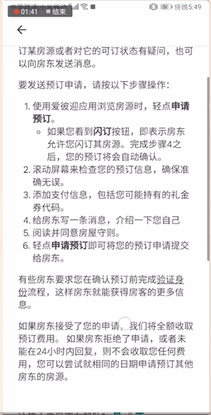 在爱彼迎里怎么订房间?爱彼迎里订房间的方法分享