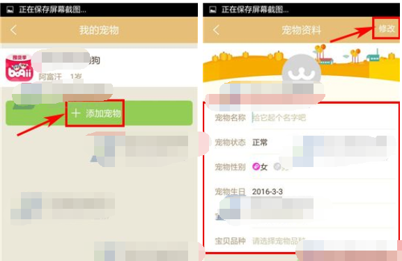 铃铛宠物APP怎么添加宠物？添加宠物的流程讲解