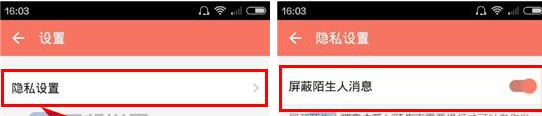吃货说APP怎么屏蔽陌生人消息？屏蔽陌生人消息的方法说明