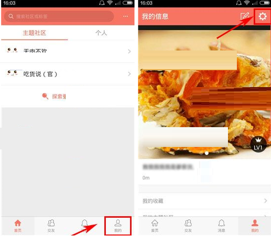吃货说APP怎么屏蔽陌生人消息？屏蔽陌生人消息的方法说明