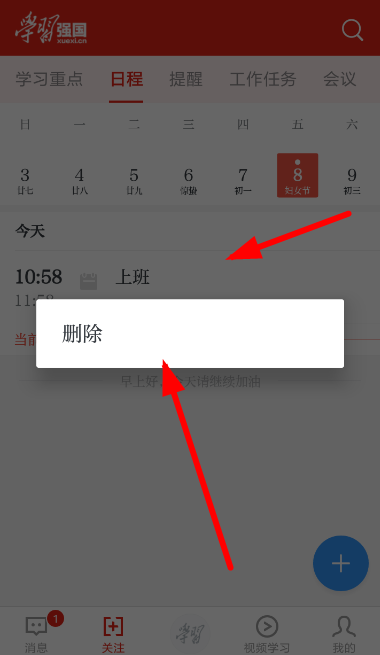 在学习强国里规划日程怎么操作?操作学习强国里规划日程方法介绍