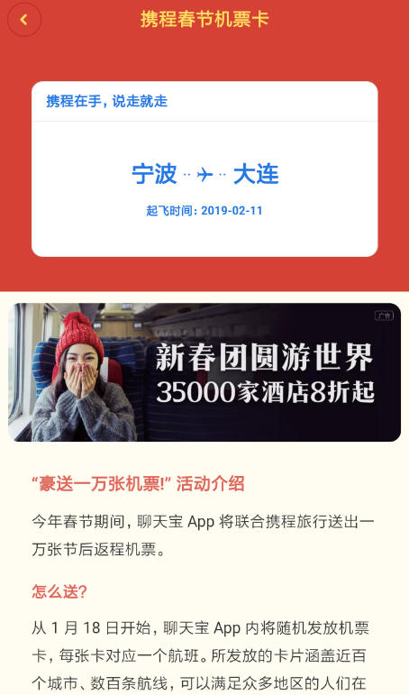 聊天宝怎么更换机票？更换机票的方法说明