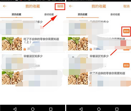 别吃胖APP怎么删掉我的收藏?删掉我的收藏流程讲解