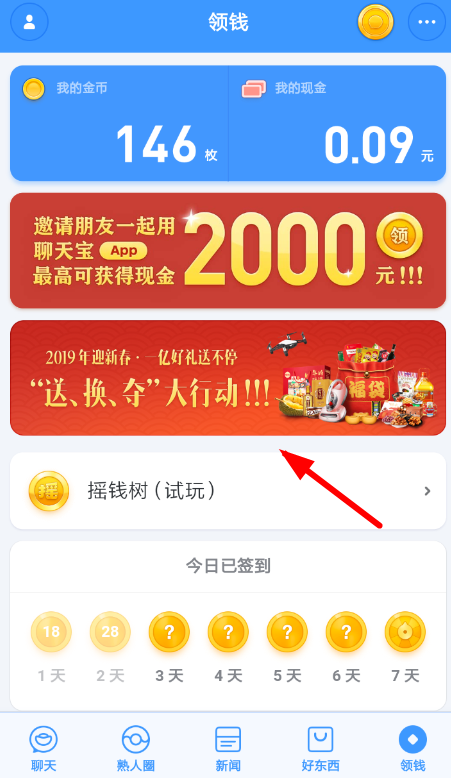 聊天宝怎么更换机票？更换机票的方法说明