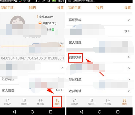 别吃胖APP怎么删掉我的收藏?删掉我的收藏流程讲解