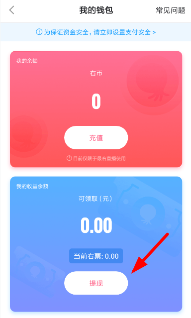 最右APP怎么提现礼物？礼物提现方法分享