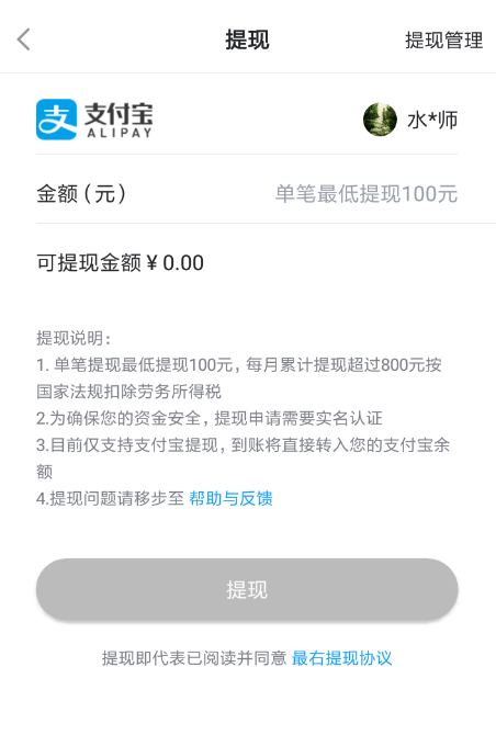 最右APP怎么提现礼物？礼物提现方法分享