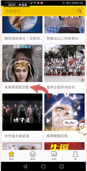 biu神器怎么匹配男朋友?匹配男朋友的方法介绍