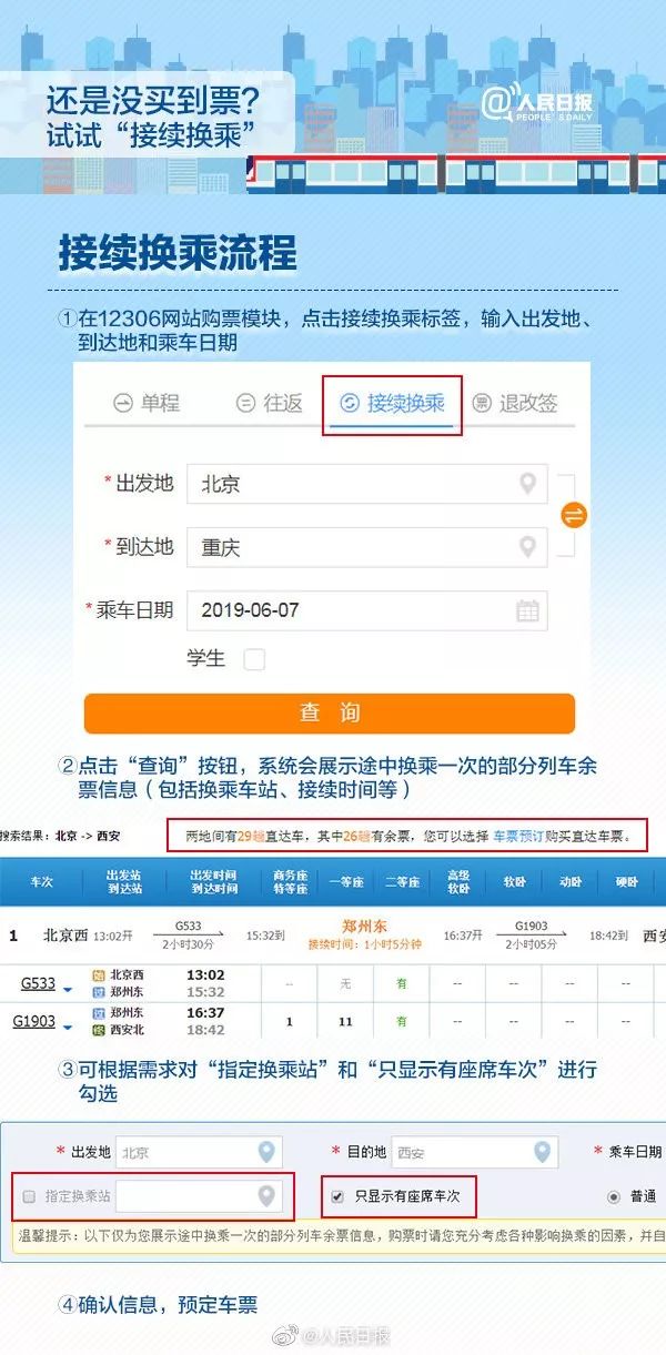 2019中秋节火车票怎么抢？中秋节抢票100%成功的小技巧分享
