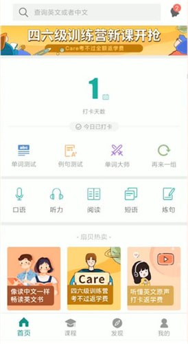 扇贝单词APP怎么使用？扇贝单词使用方法说明