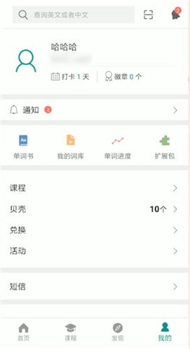 扇贝单词APP怎么使用？扇贝单词使用方法说明
