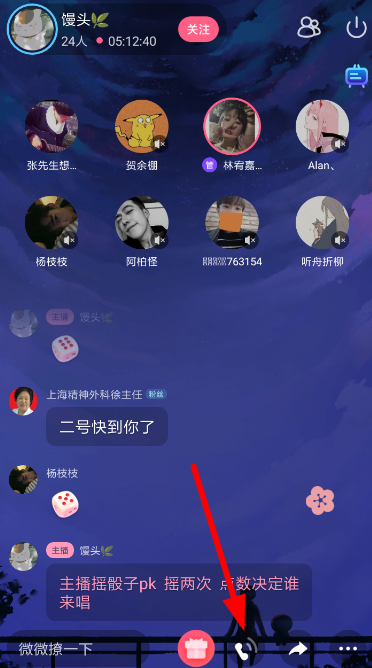 最右APP怎么申请连麦?申请连麦的方法说明