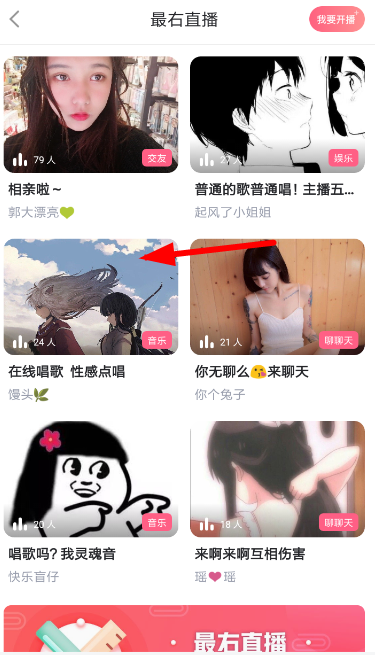 最右APP怎么申请连麦?申请连麦的方法说明