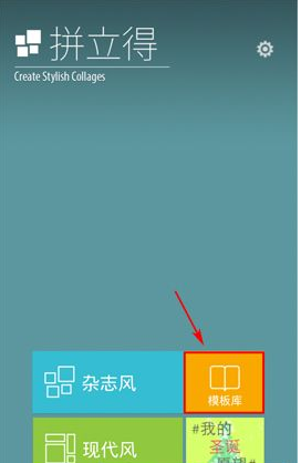 拼立得如何删掉模板?删掉模板的步骤分享