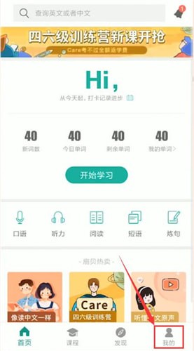 扇贝单词如何修改单词书?修改单词书的方法介绍