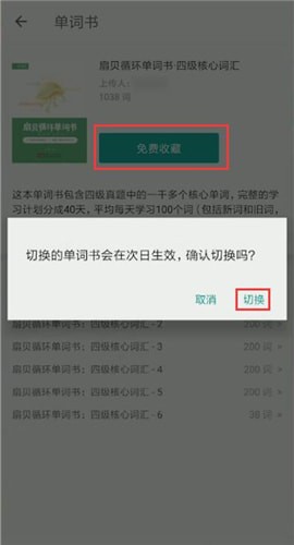 扇贝单词如何修改单词书?修改单词书的方法介绍