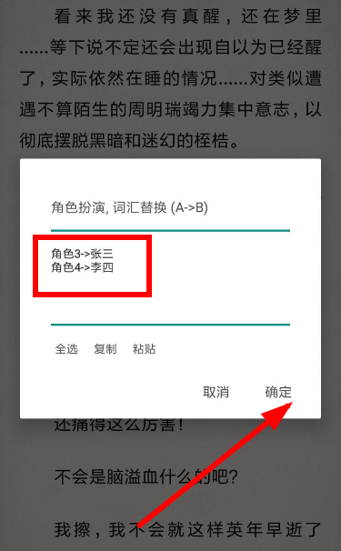 搜书大师APP如何替换文字?替换文字的操作方法说明