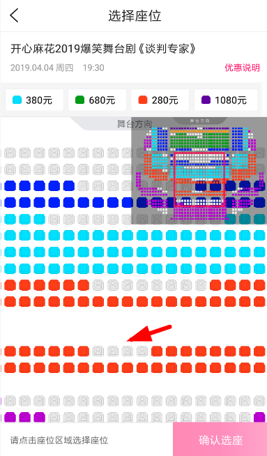 在大麦中如何进行购票选座？购票选座步骤分享