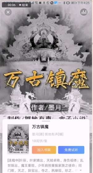 掌阅听书功能怎么用？掌阅听书设置听书流程一览