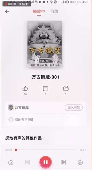 掌阅听书功能怎么用？掌阅听书设置听书流程一览