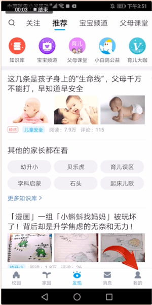 掌通家园如何设置头像？设置头像的操作步骤分享