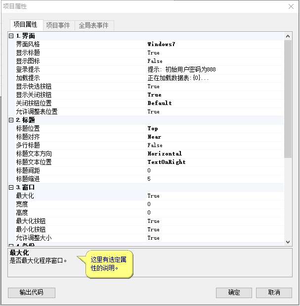 Foxtable项目属性怎么操作？项目属性操作方式一览